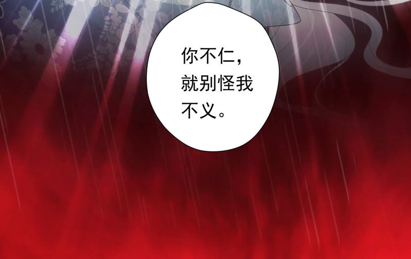 知君深情不易韩漫全集-第95话 你不仁，就别怪我不义无删减无遮挡章节图片 