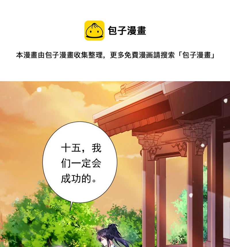 知君深情不易韩漫全集-第96话 十五是我的夫婿无删减无遮挡章节图片 