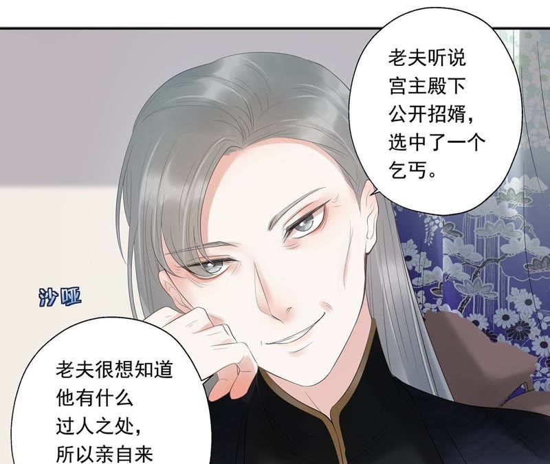 知君深情不易韩漫全集-第11话 云长老无删减无遮挡章节图片 