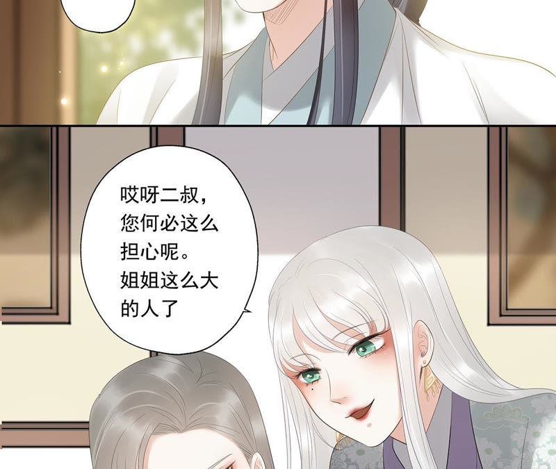 知君深情不易韩漫全集-第11话 云长老无删减无遮挡章节图片 