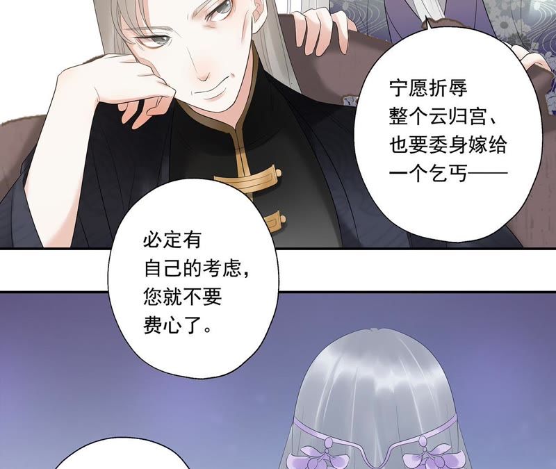 知君深情不易韩漫全集-第11话 云长老无删减无遮挡章节图片 