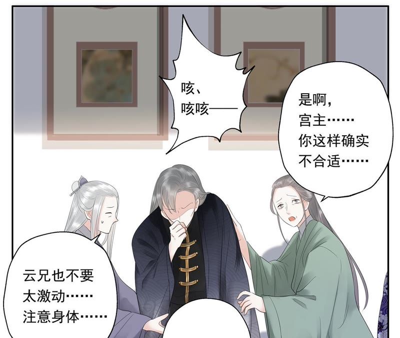 知君深情不易韩漫全集-第11话 云长老无删减无遮挡章节图片 