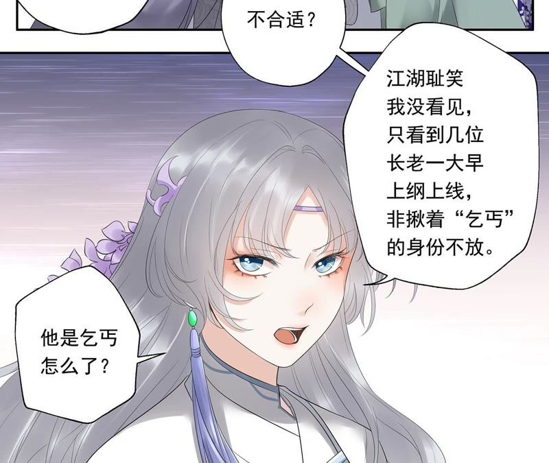 知君深情不易韩漫全集-第11话 云长老无删减无遮挡章节图片 