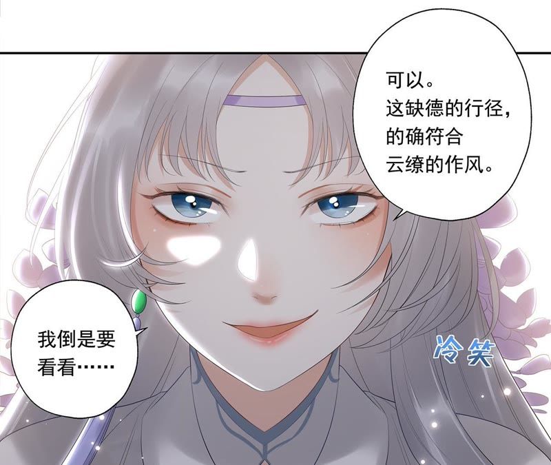 知君深情不易韩漫全集-第11话 云长老无删减无遮挡章节图片 