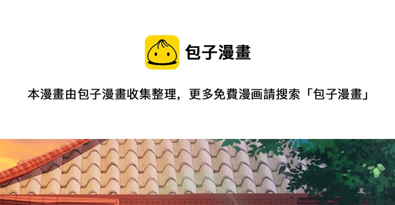 知君深情不易韩漫全集-第100话 十五危险？！无删减无遮挡章节图片 