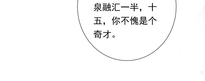 知君深情不易韩漫全集-第100话 十五危险？！无删减无遮挡章节图片 