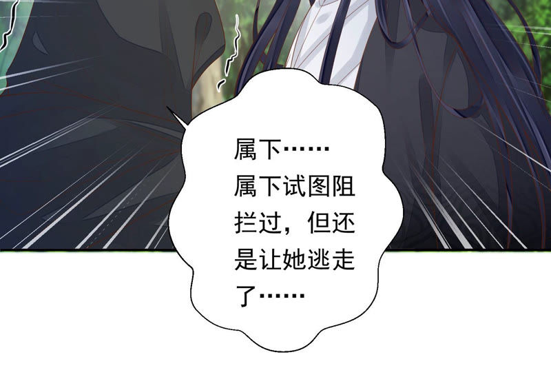 知君深情不易韩漫全集-第103话 苒苒，我等你无删减无遮挡章节图片 