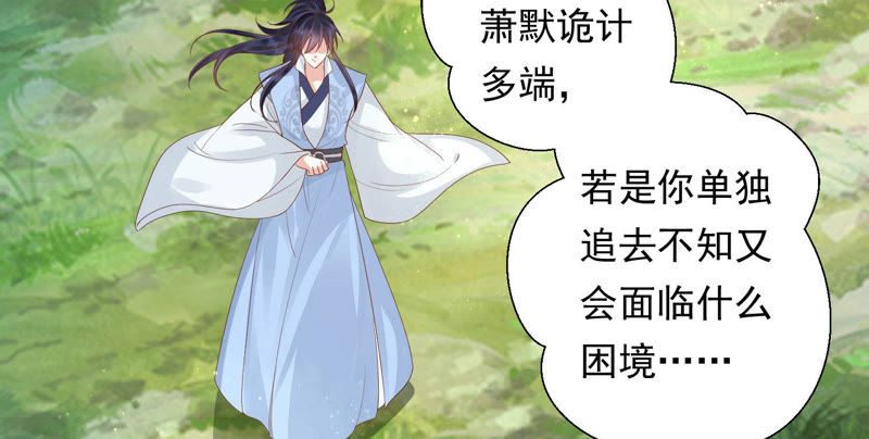 知君深情不易韩漫全集-第103话 苒苒，我等你无删减无遮挡章节图片 