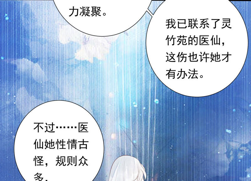 知君深情不易韩漫全集-第103话 苒苒，我等你无删减无遮挡章节图片 