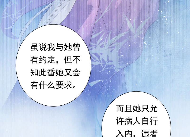 知君深情不易韩漫全集-第103话 苒苒，我等你无删减无遮挡章节图片 