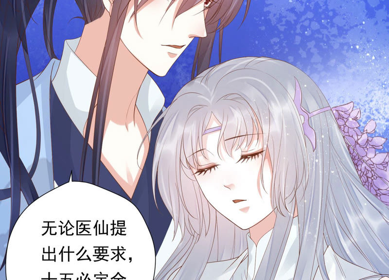知君深情不易韩漫全集-第103话 苒苒，我等你无删减无遮挡章节图片 