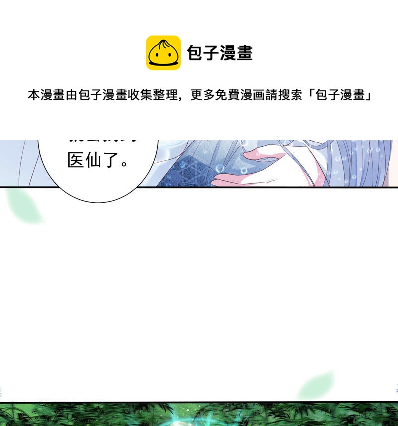 知君深情不易韩漫全集-第103话 苒苒，我等你无删减无遮挡章节图片 