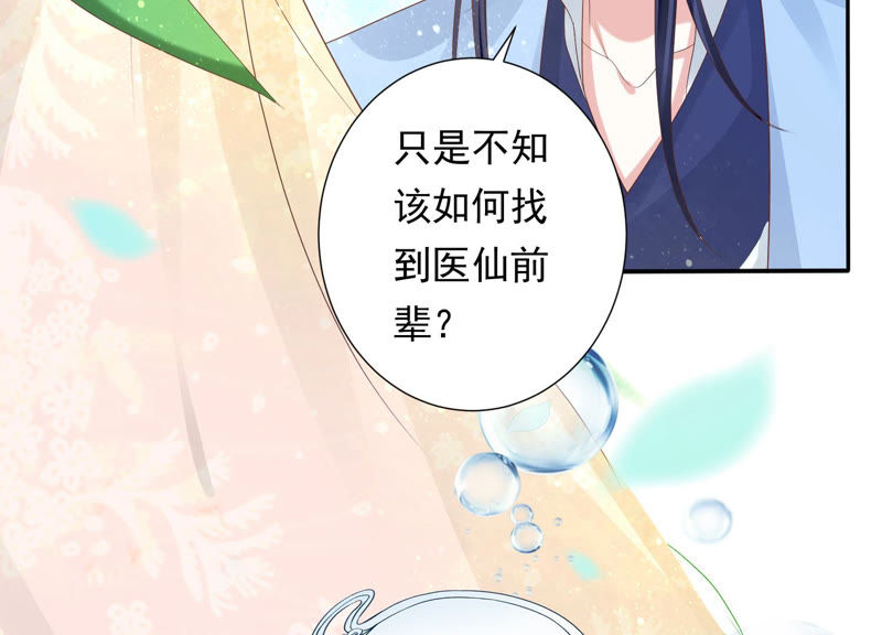 知君深情不易韩漫全集-第103话 苒苒，我等你无删减无遮挡章节图片 