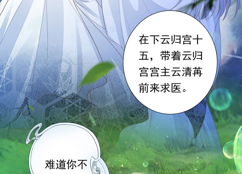 知君深情不易韩漫全集-第103话 苒苒，我等你无删减无遮挡章节图片 