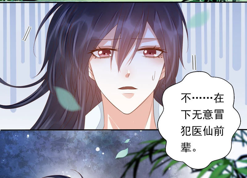 知君深情不易韩漫全集-第103话 苒苒，我等你无删减无遮挡章节图片 