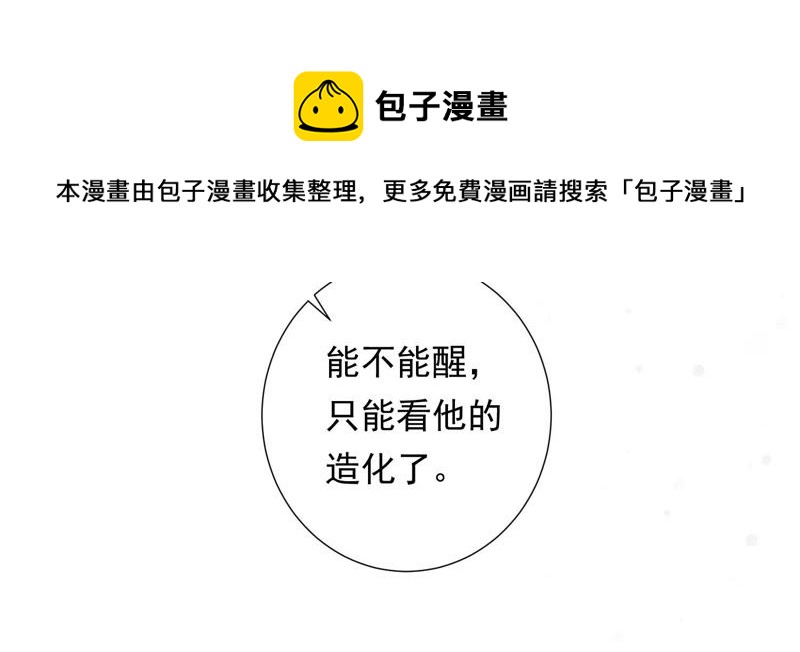 知君深情不易韩漫全集-第104话 带你来的另有其人无删减无遮挡章节图片 