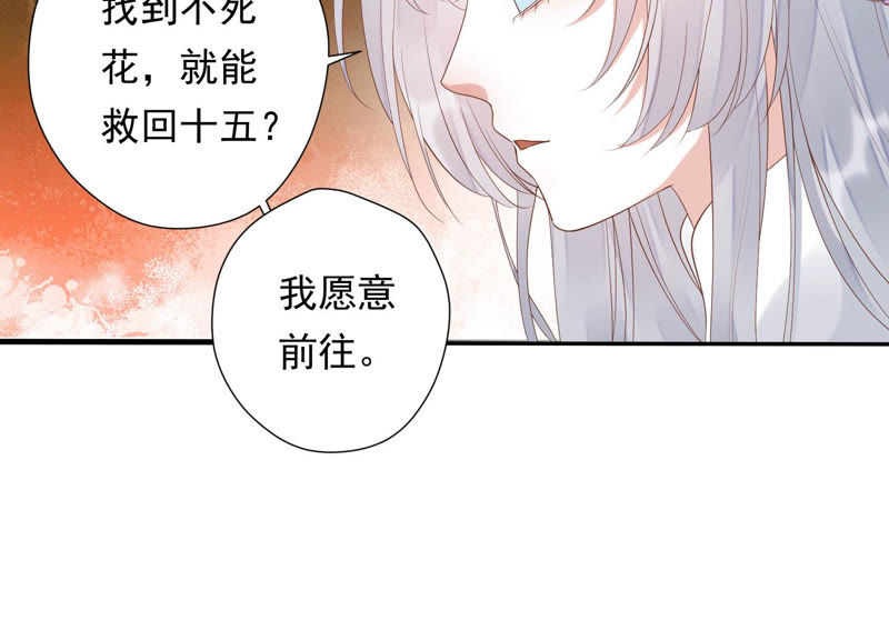 知君深情不易韩漫全集-第105话 十五没事了？无删减无遮挡章节图片 