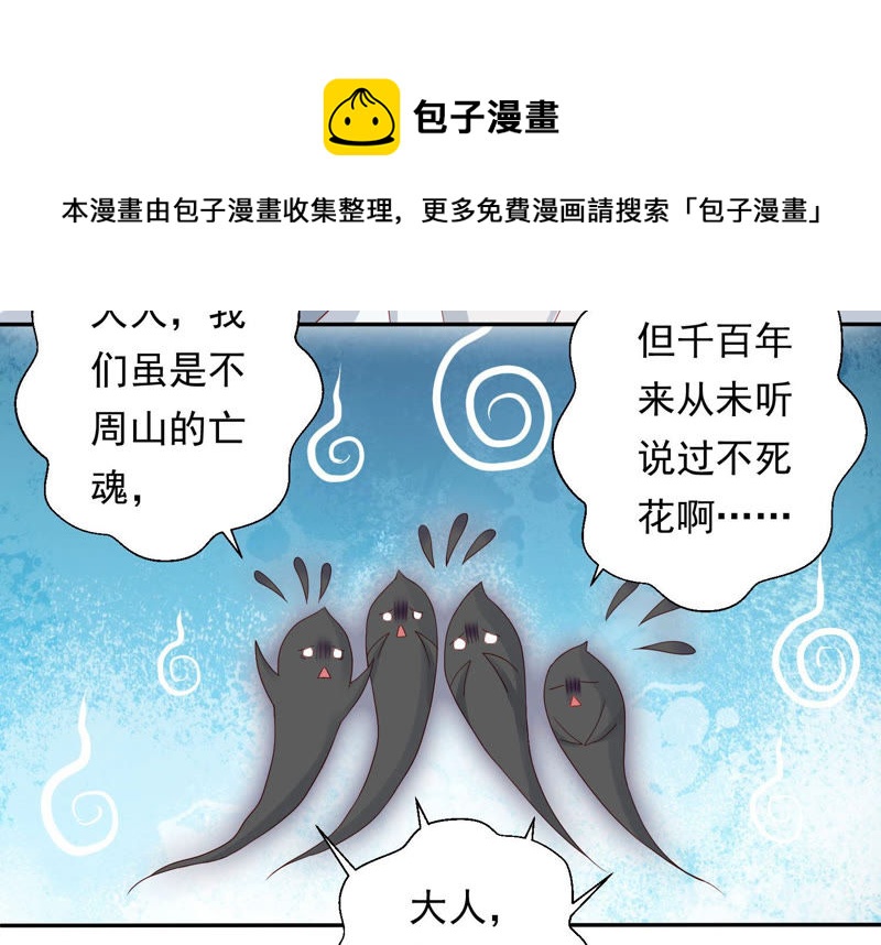 知君深情不易韩漫全集-第106话 煞神？无删减无遮挡章节图片 