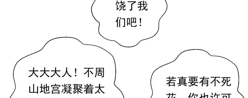 知君深情不易韩漫全集-第106话 煞神？无删减无遮挡章节图片 