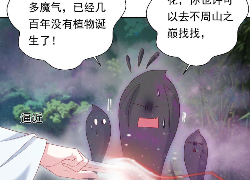 知君深情不易韩漫全集-第106话 煞神？无删减无遮挡章节图片 