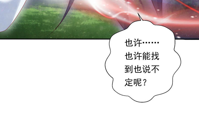 知君深情不易韩漫全集-第106话 煞神？无删减无遮挡章节图片 