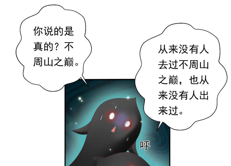 知君深情不易韩漫全集-第106话 煞神？无删减无遮挡章节图片 