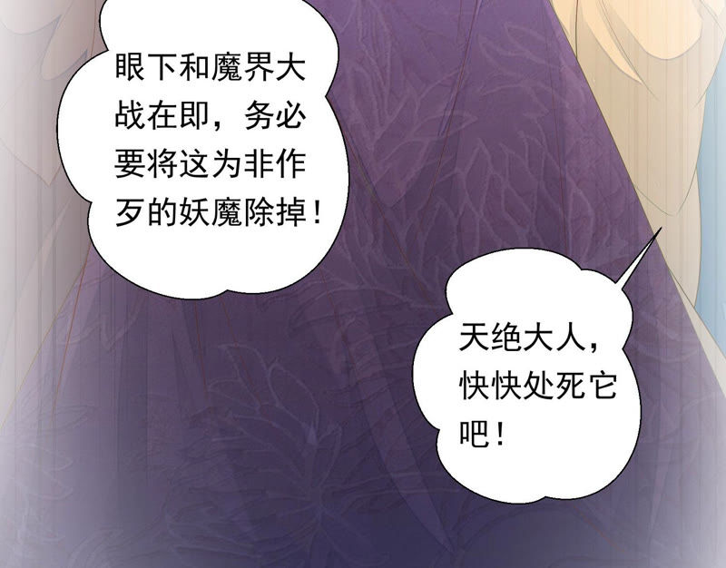 知君深情不易韩漫全集-第107话 杀了它，拿到不死花无删减无遮挡章节图片 