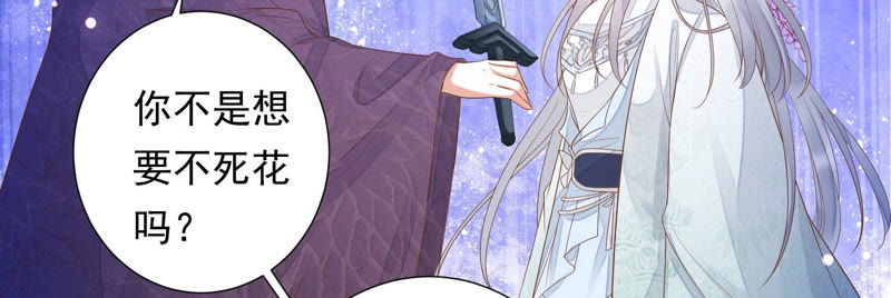知君深情不易韩漫全集-第107话 杀了它，拿到不死花无删减无遮挡章节图片 