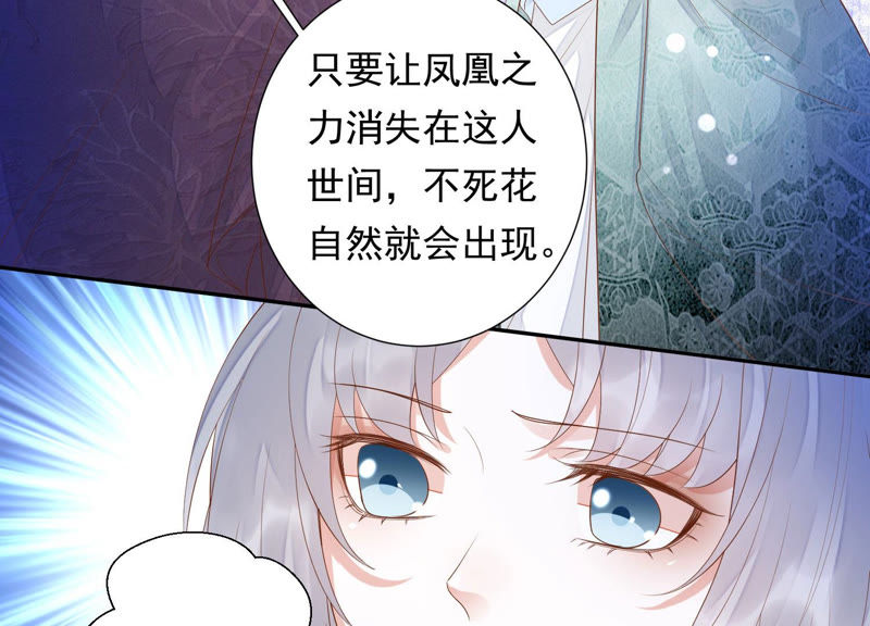 知君深情不易韩漫全集-第107话 杀了它，拿到不死花无删减无遮挡章节图片 