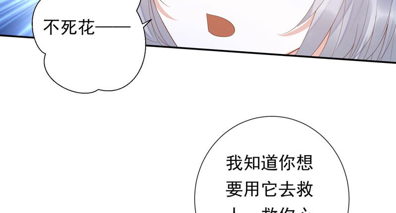 知君深情不易韩漫全集-第107话 杀了它，拿到不死花无删减无遮挡章节图片 