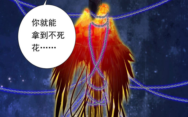 知君深情不易韩漫全集-第107话 杀了它，拿到不死花无删减无遮挡章节图片 