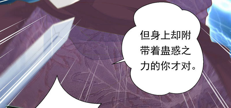 知君深情不易韩漫全集-第107话 杀了它，拿到不死花无删减无遮挡章节图片 
