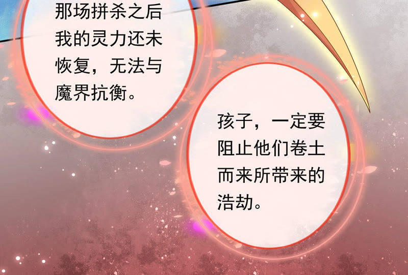 知君深情不易韩漫全集-第107话 杀了它，拿到不死花无删减无遮挡章节图片 
