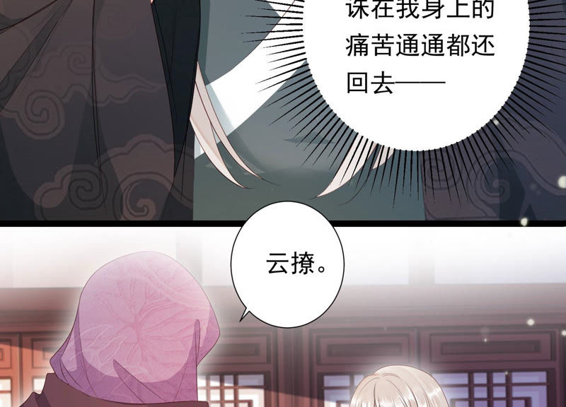 知君深情不易韩漫全集-第108话 遵命，我的宫主大人无删减无遮挡章节图片 