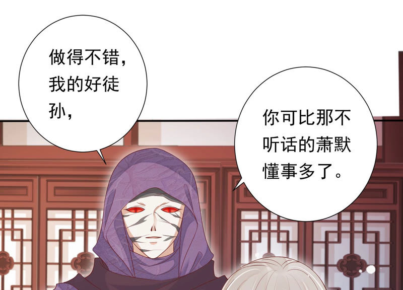 知君深情不易韩漫全集-第108话 遵命，我的宫主大人无删减无遮挡章节图片 