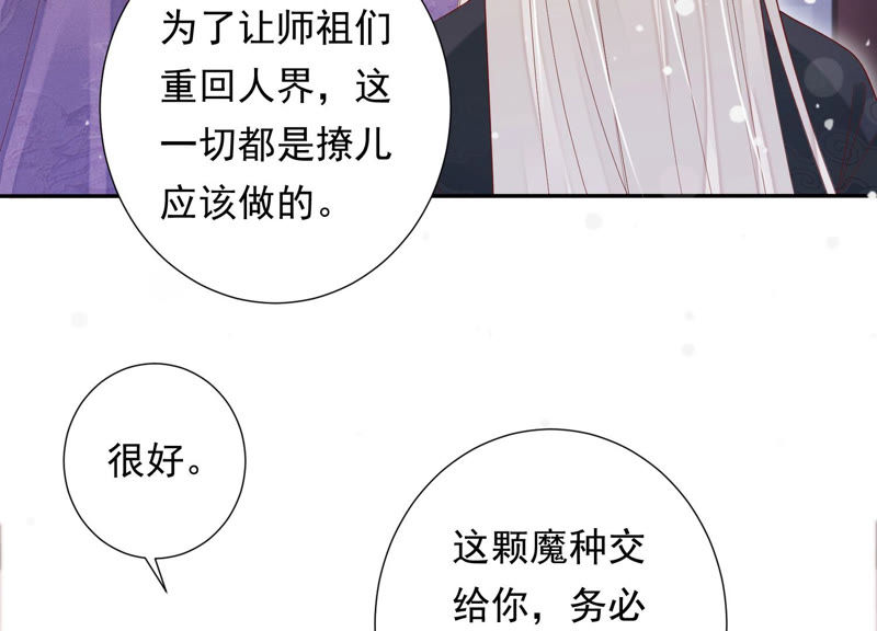 知君深情不易韩漫全集-第108话 遵命，我的宫主大人无删减无遮挡章节图片 