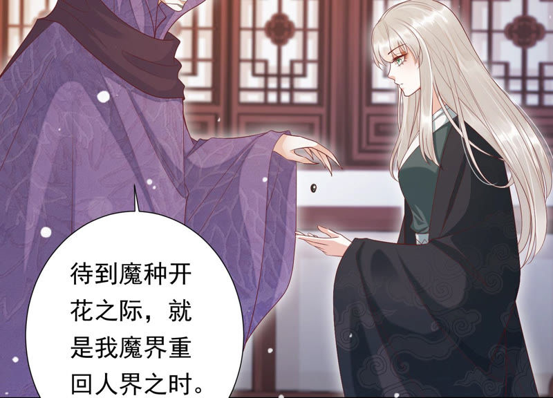 知君深情不易韩漫全集-第108话 遵命，我的宫主大人无删减无遮挡章节图片 