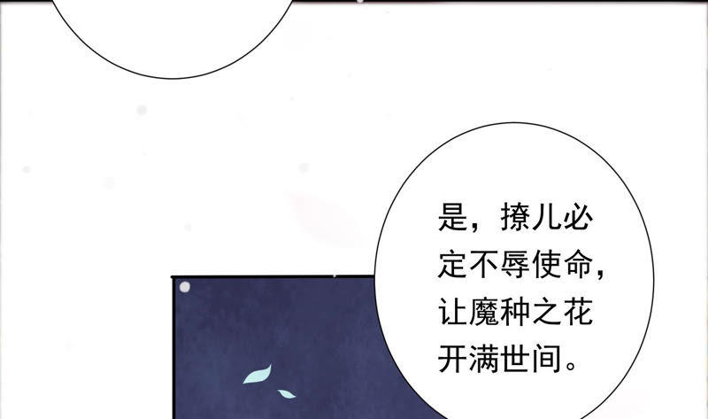 知君深情不易韩漫全集-第108话 遵命，我的宫主大人无删减无遮挡章节图片 