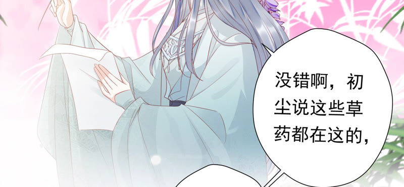 知君深情不易韩漫全集-第108话 遵命，我的宫主大人无删减无遮挡章节图片 