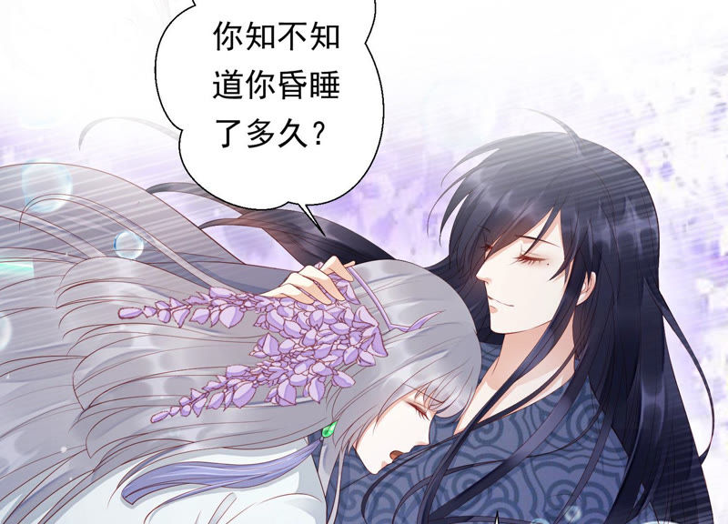 知君深情不易韩漫全集-第108话 遵命，我的宫主大人无删减无遮挡章节图片 