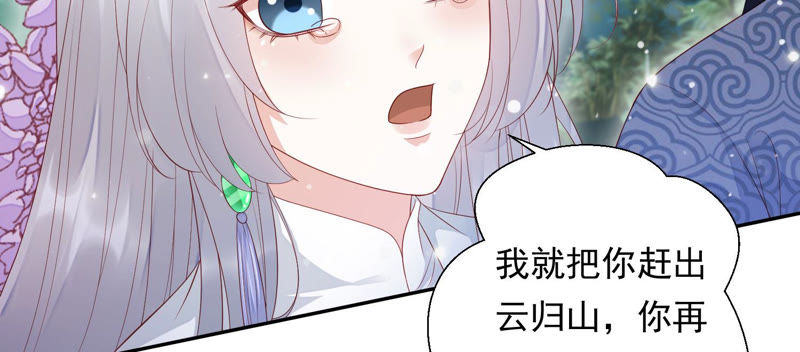 知君深情不易韩漫全集-第108话 遵命，我的宫主大人无删减无遮挡章节图片 