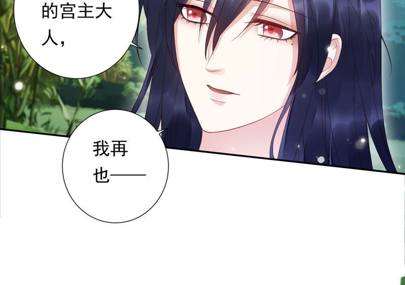 知君深情不易韩漫全集-第108话 遵命，我的宫主大人无删减无遮挡章节图片 