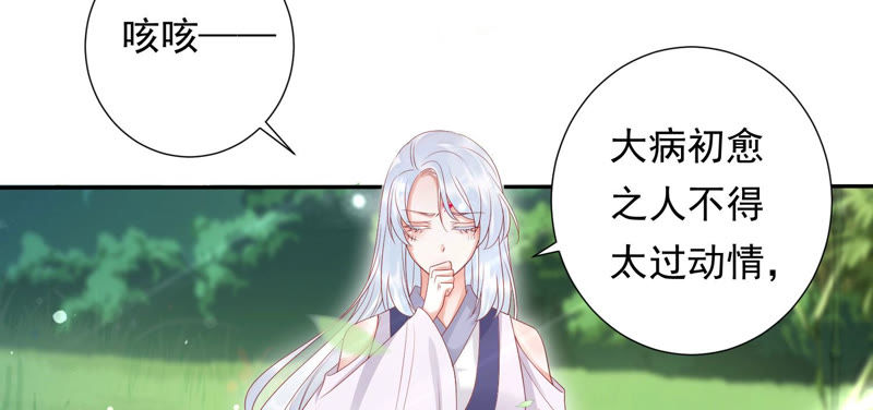 知君深情不易韩漫全集-第108话 遵命，我的宫主大人无删减无遮挡章节图片 
