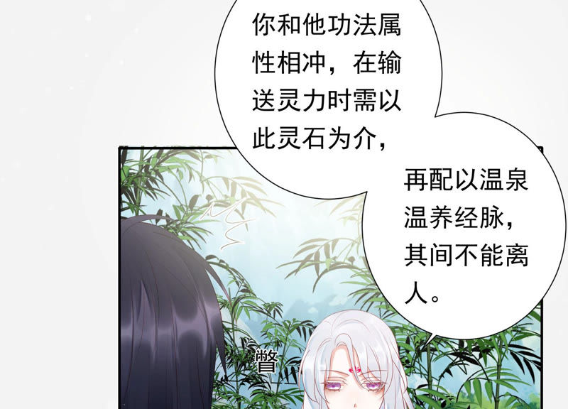 知君深情不易韩漫全集-第108话 遵命，我的宫主大人无删减无遮挡章节图片 