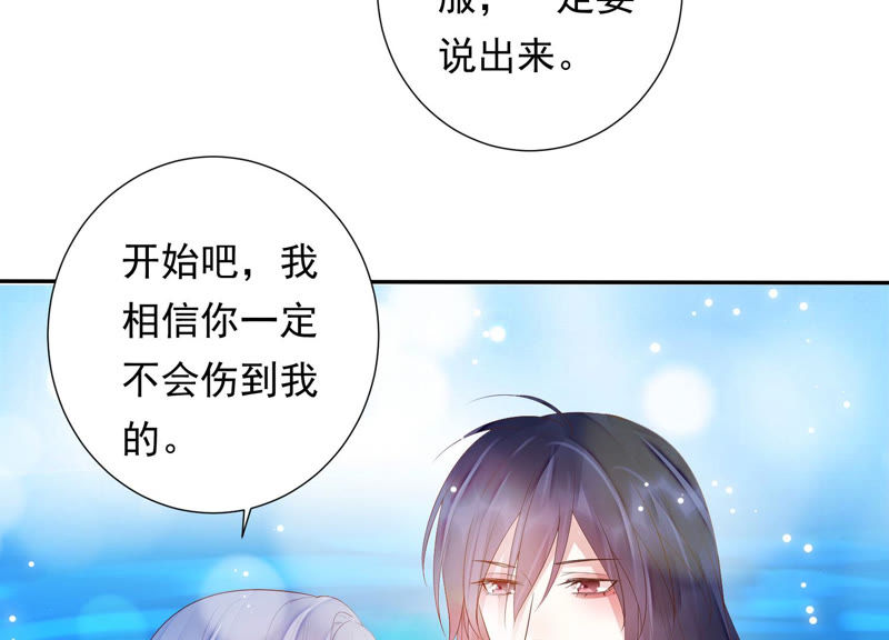 知君深情不易韩漫全集-第109话 苒苒，你不喜欢吗？无删减无遮挡章节图片 