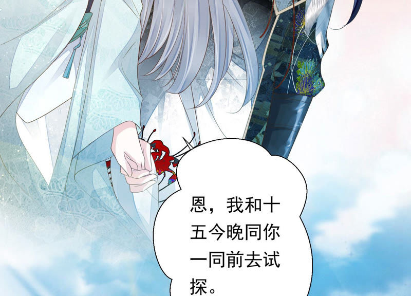 知君深情不易韩漫全集-第111话 今晚我和十五一起无删减无遮挡章节图片 