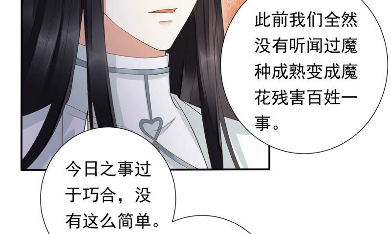知君深情不易韩漫全集-第112话 魔种的攻击无删减无遮挡章节图片 