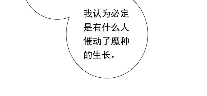 知君深情不易韩漫全集-第112话 魔种的攻击无删减无遮挡章节图片 