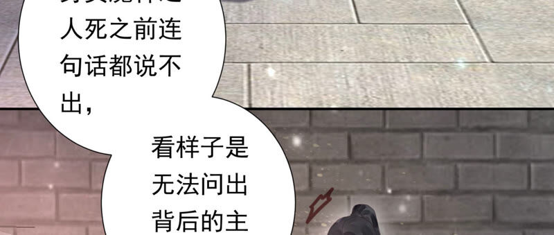 知君深情不易韩漫全集-第112话 魔种的攻击无删减无遮挡章节图片 