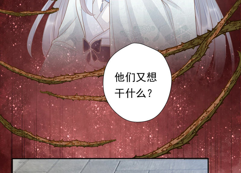 知君深情不易韩漫全集-第113话 他们又想干什么？无删减无遮挡章节图片 